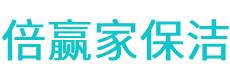 大安市保洁公司